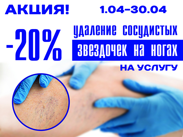 АкцииАПРЕЛя звездочки