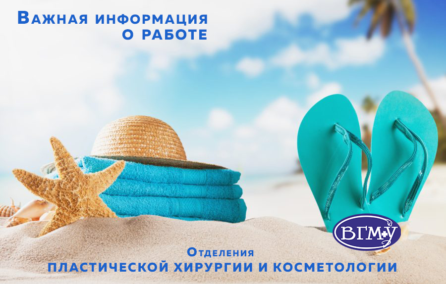 otpusk plastika