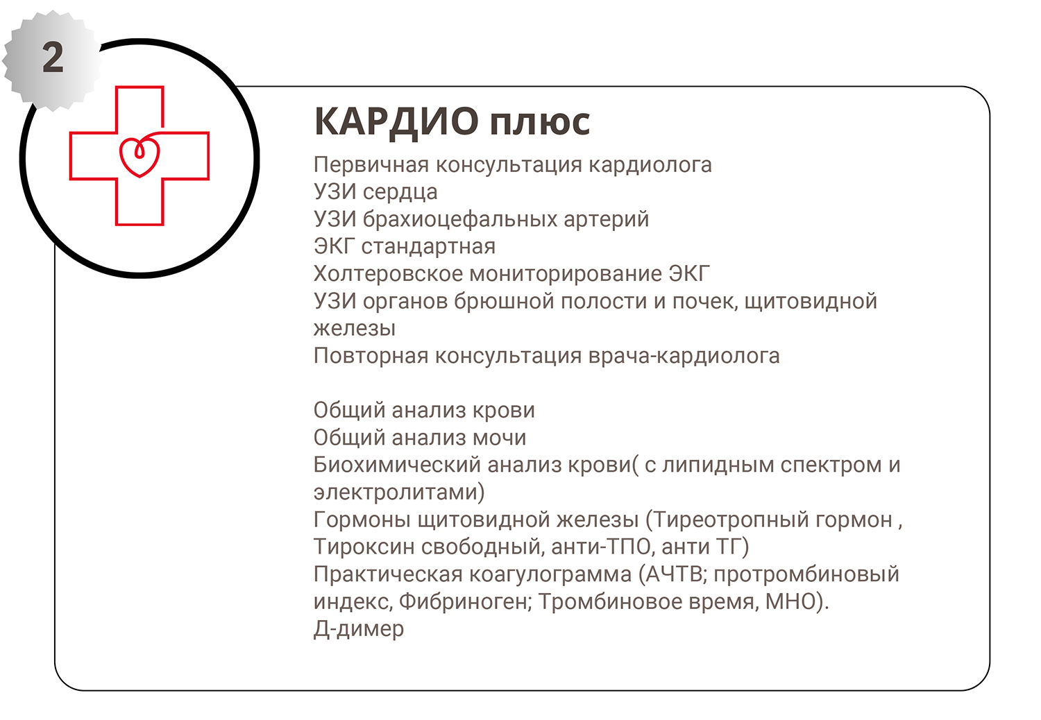 Кардио плюс
